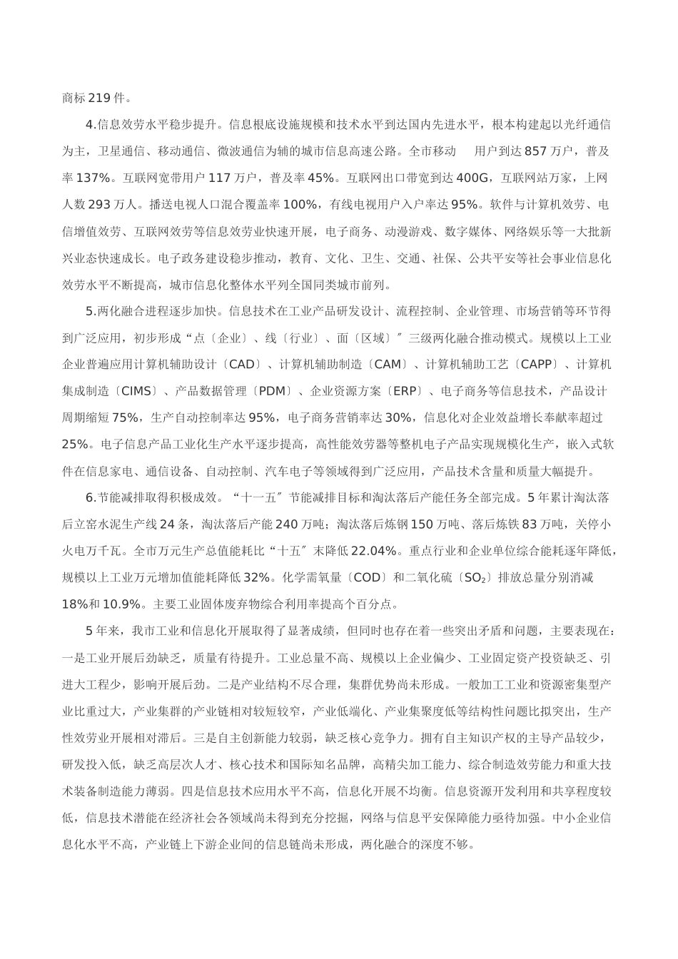 济南市工业和信息化十二五规划_第3页