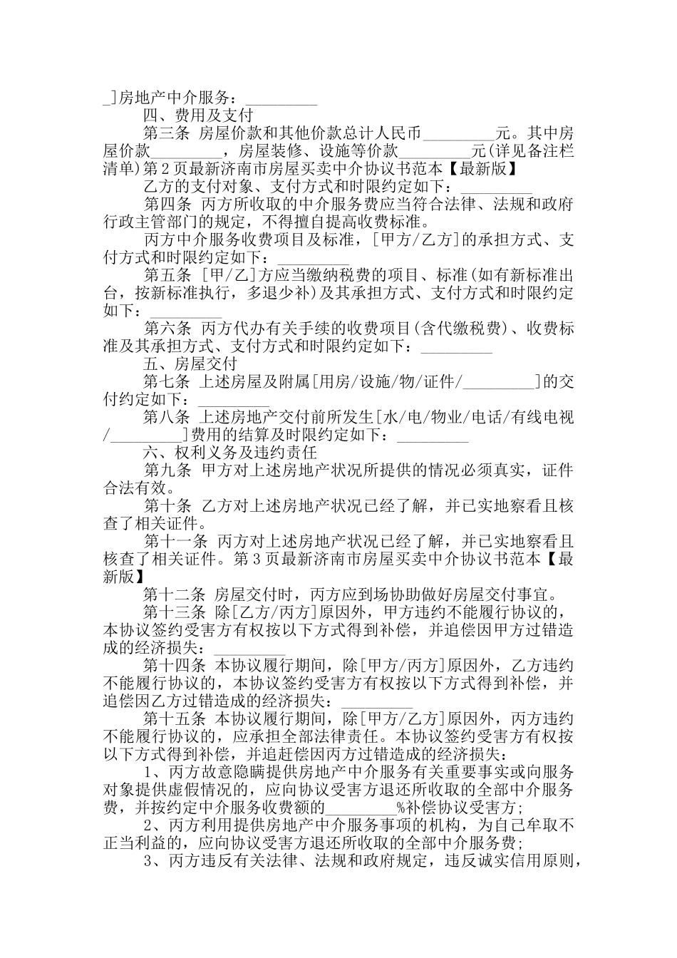 济南市房屋买卖中介协议书范本_第2页