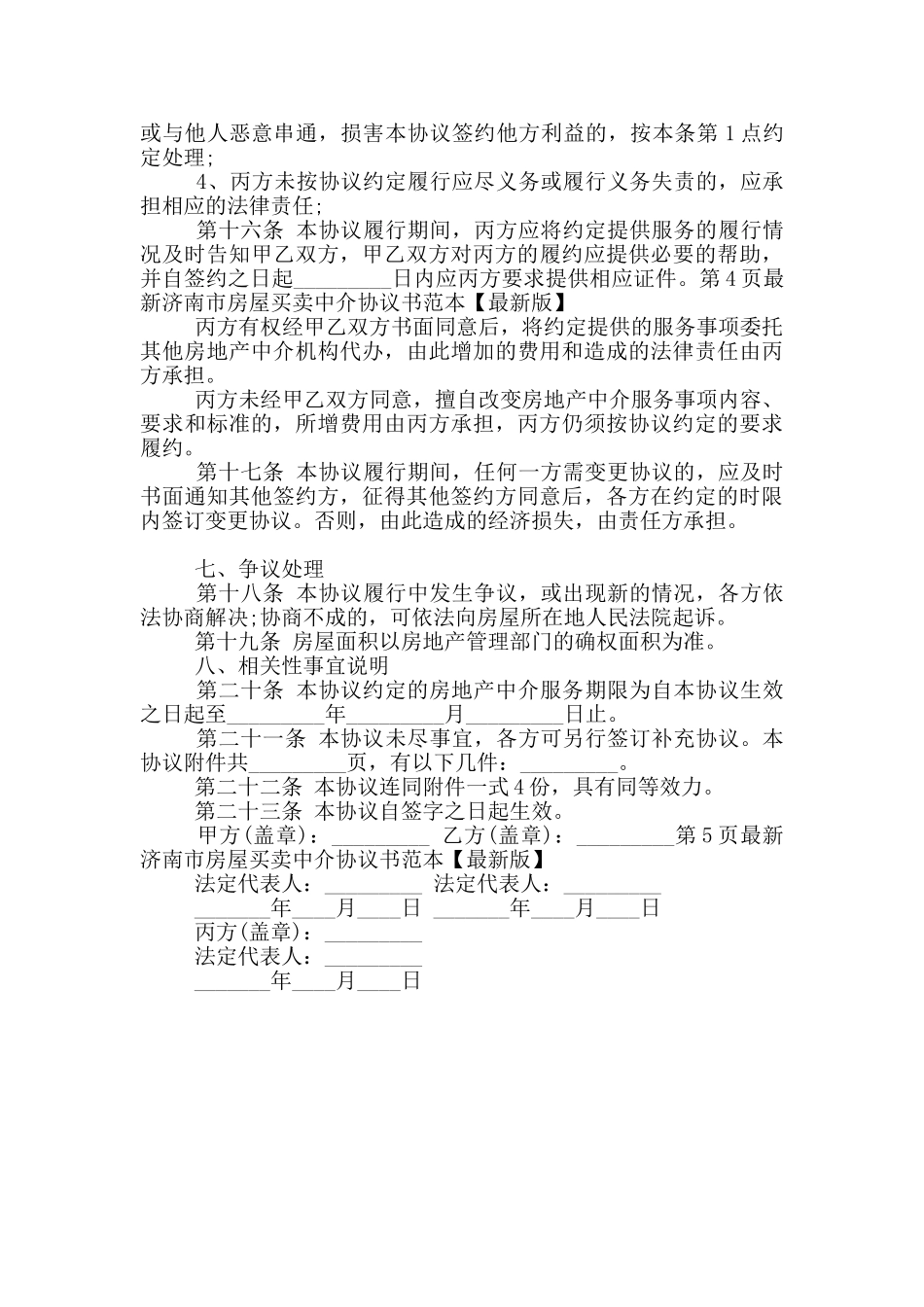 济南市房屋买卖中介协议书范本_第3页