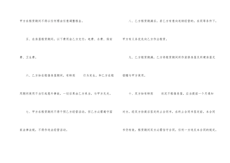 济南市房屋及土地租赁合同_第2页