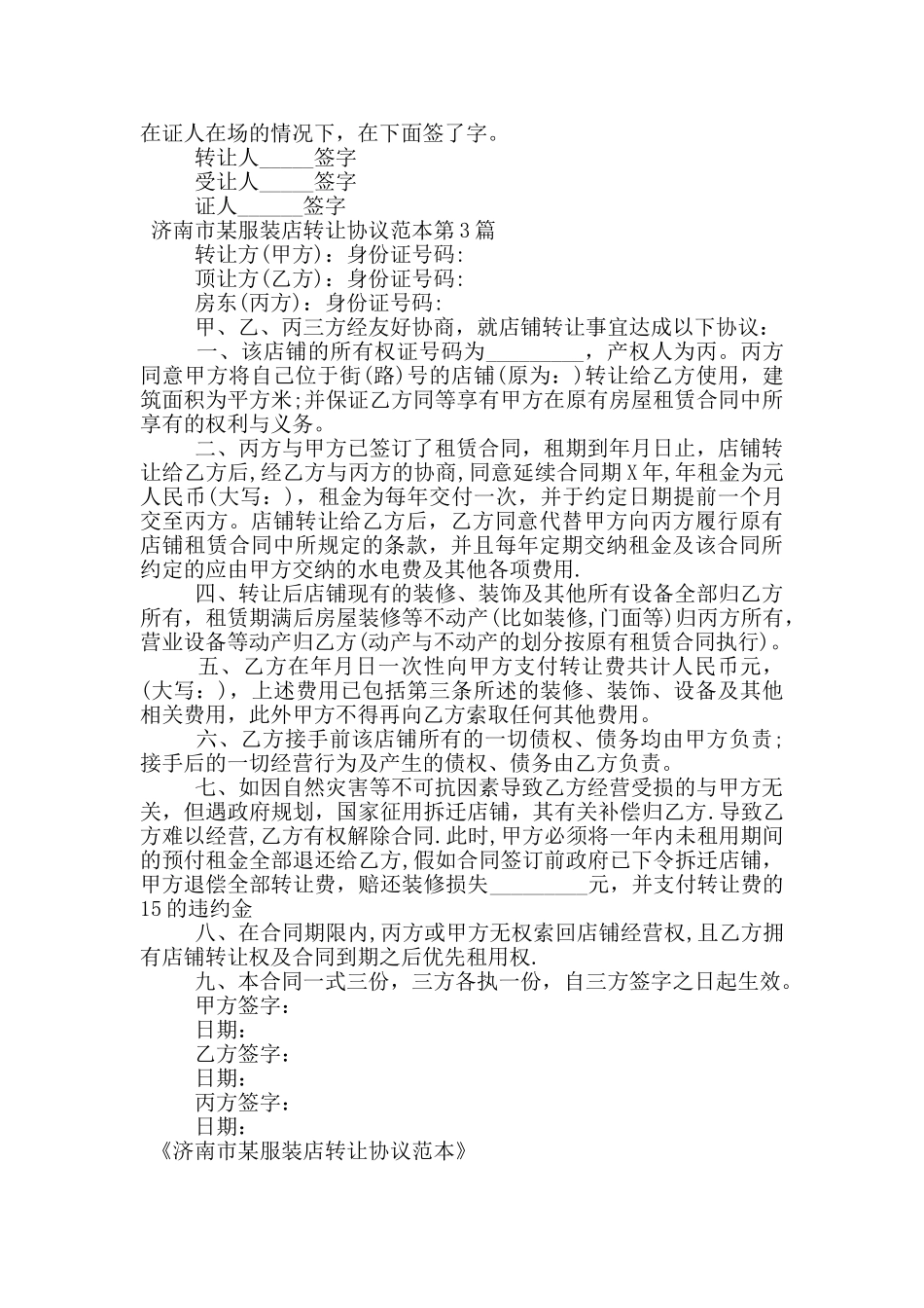 济南市某服装店转让协议范本_第2页