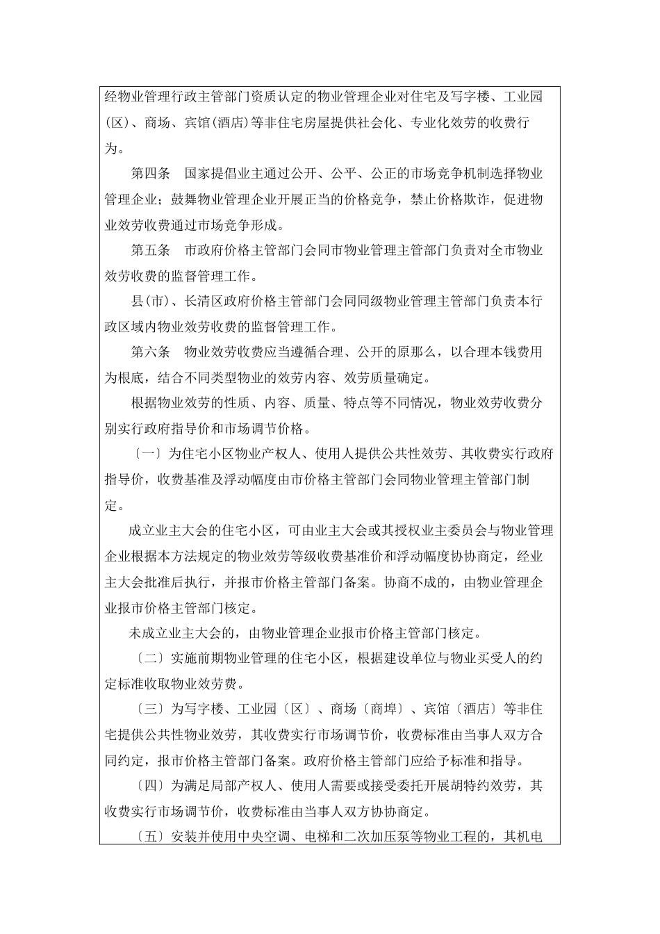 济南市物业服务收费管理实施办法97963542_第2页