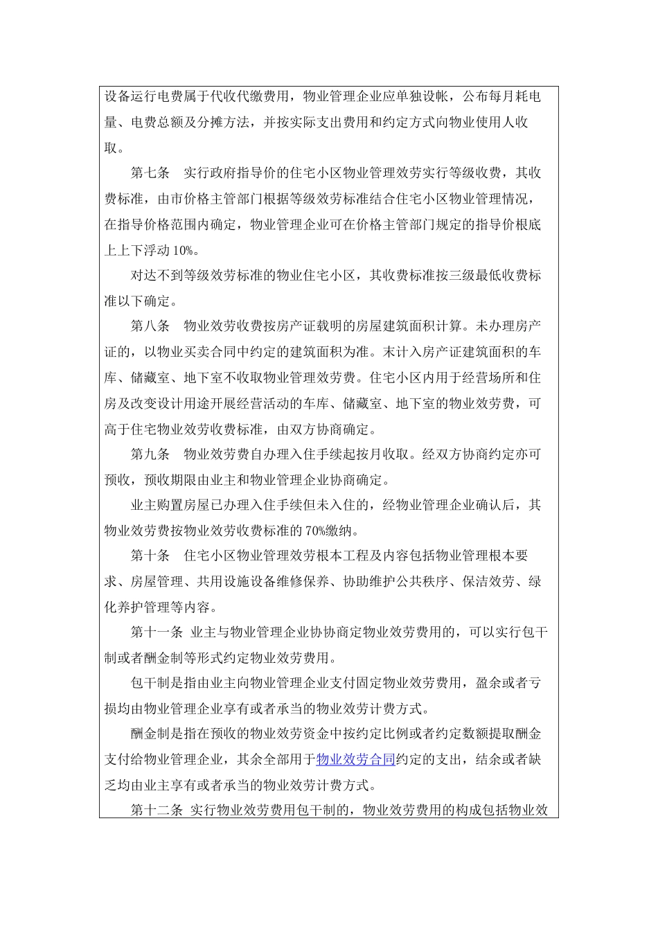 济南市物业服务收费管理实施办法97963542_第3页