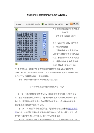 济南市物业服务收费管理实施办法97963542
