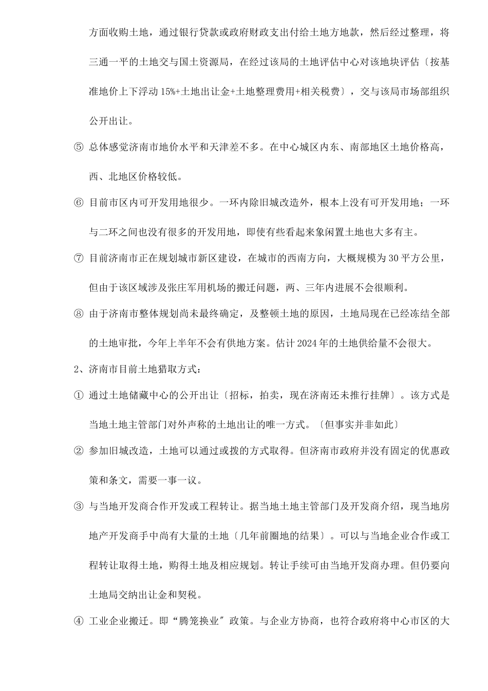 济南房地产行业分析doc40_第2页