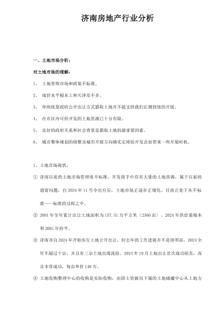济南房地产行业分析doc40
