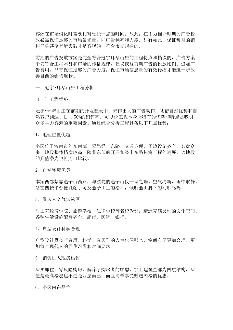 济南某楼盘广告策划方案_第2页