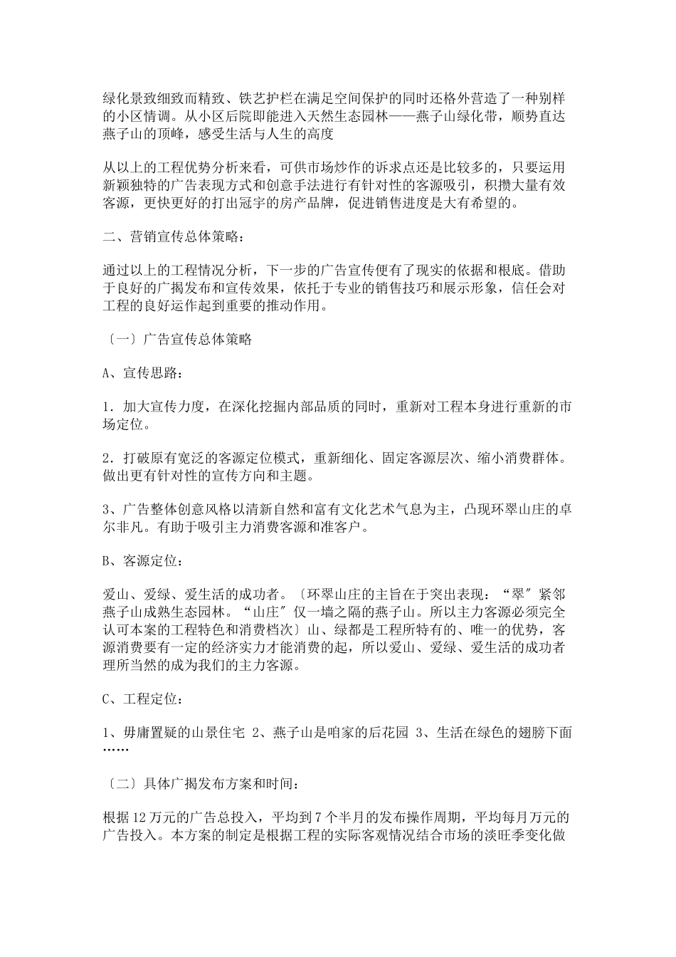 济南某楼盘广告策划方案_第3页