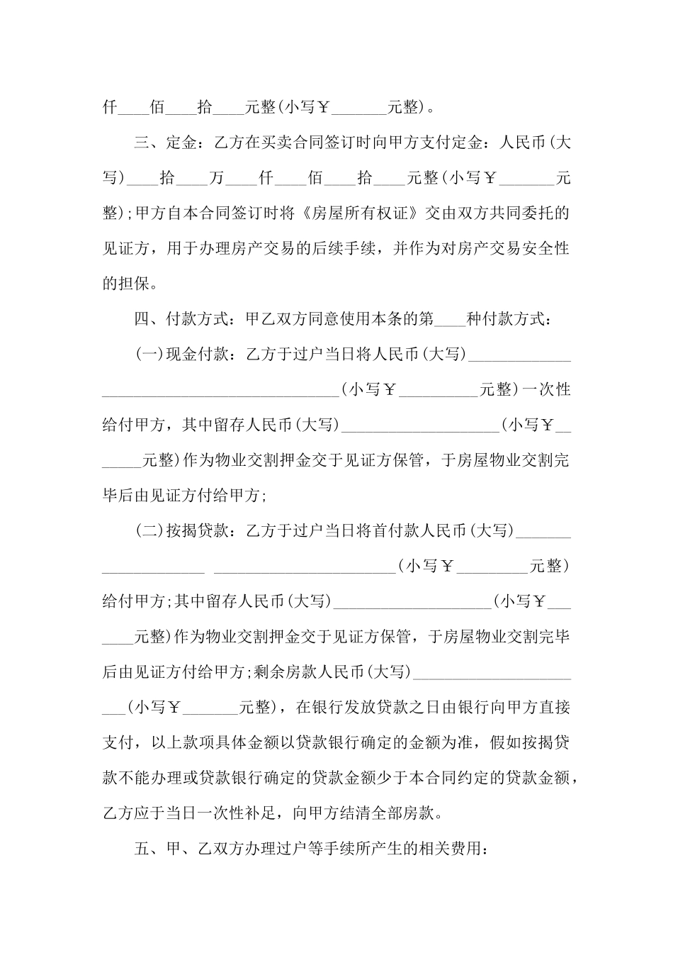 济南房屋买卖合同范本_第2页