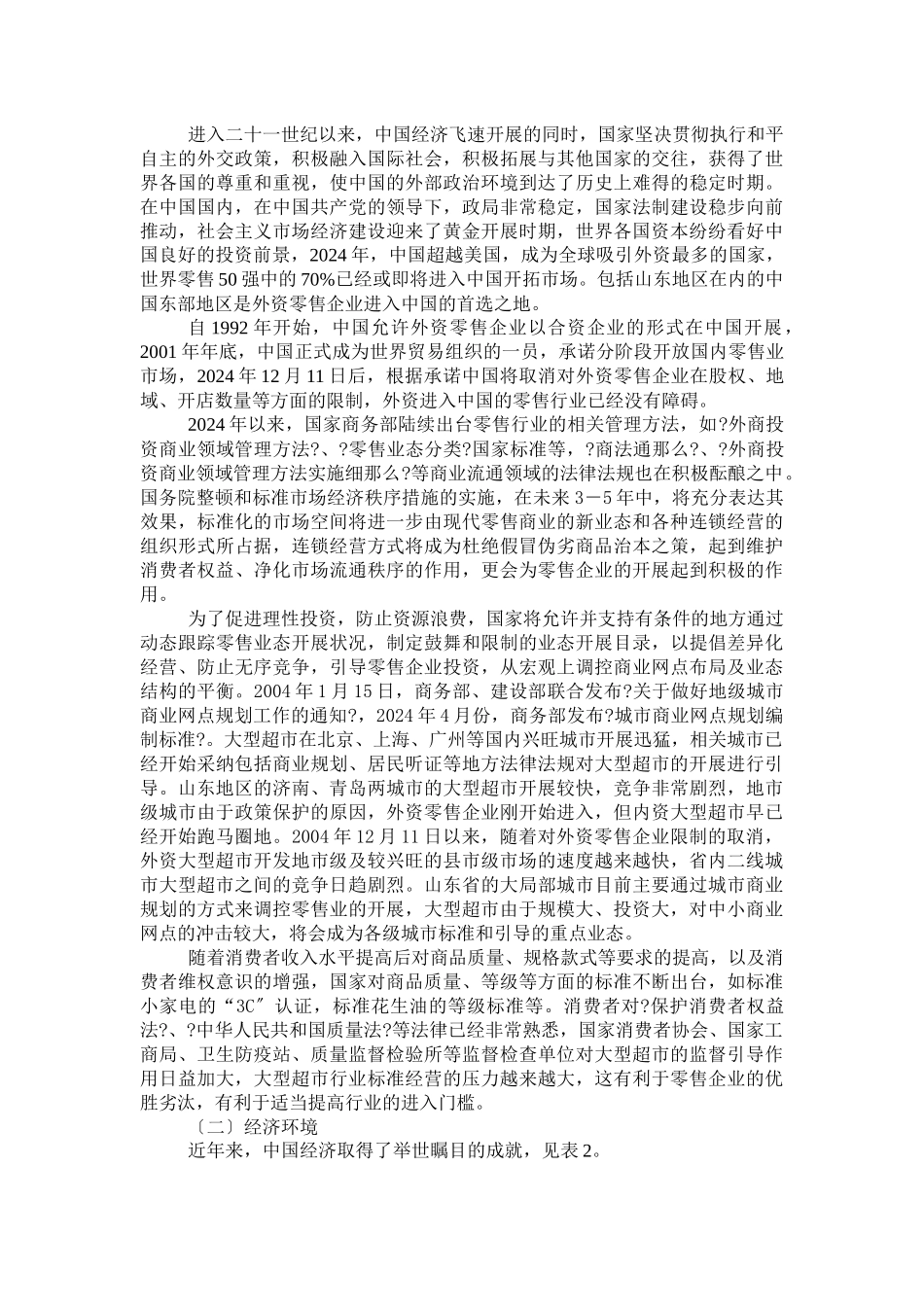 济南某购物广场的战略分析_第2页