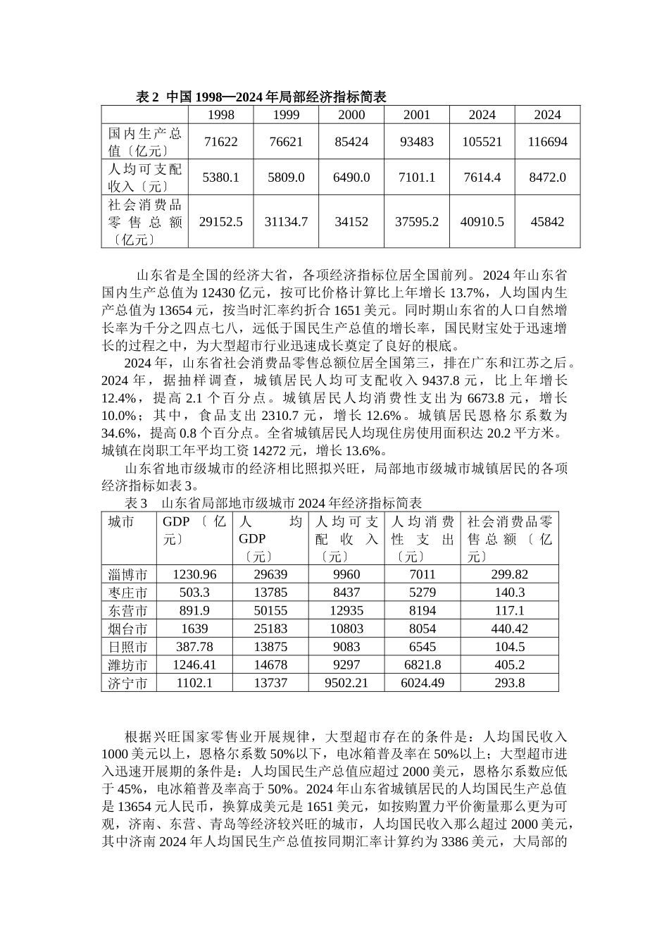 济南某购物广场的战略分析_第3页