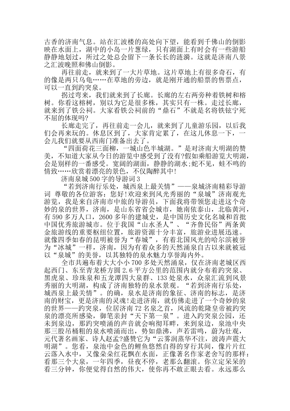 济南泉城500字的导游词_第2页