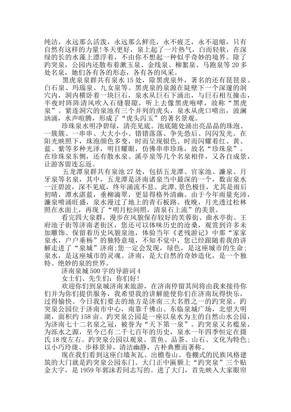 济南泉城500字的导游词_第3页