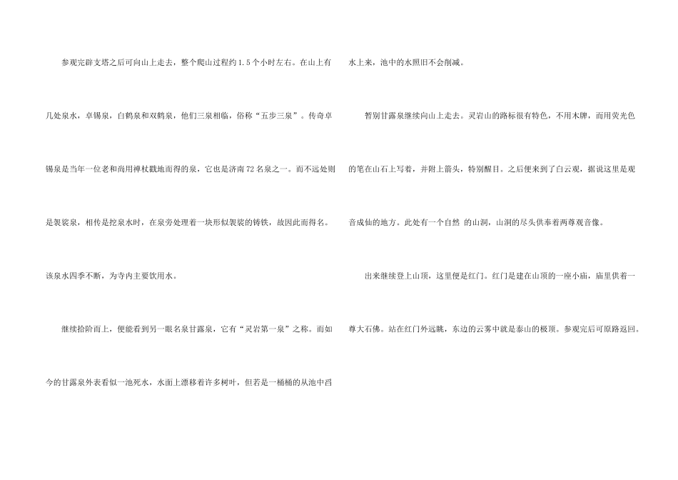济南灵岩寺导游词介绍5篇_第2页