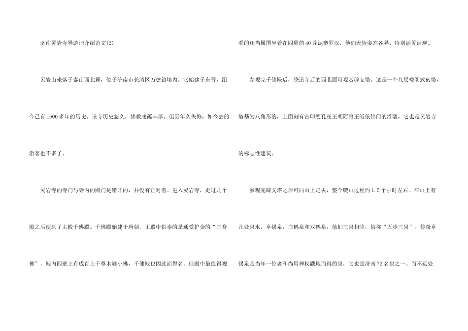 济南灵岩寺导游词介绍5篇_第3页