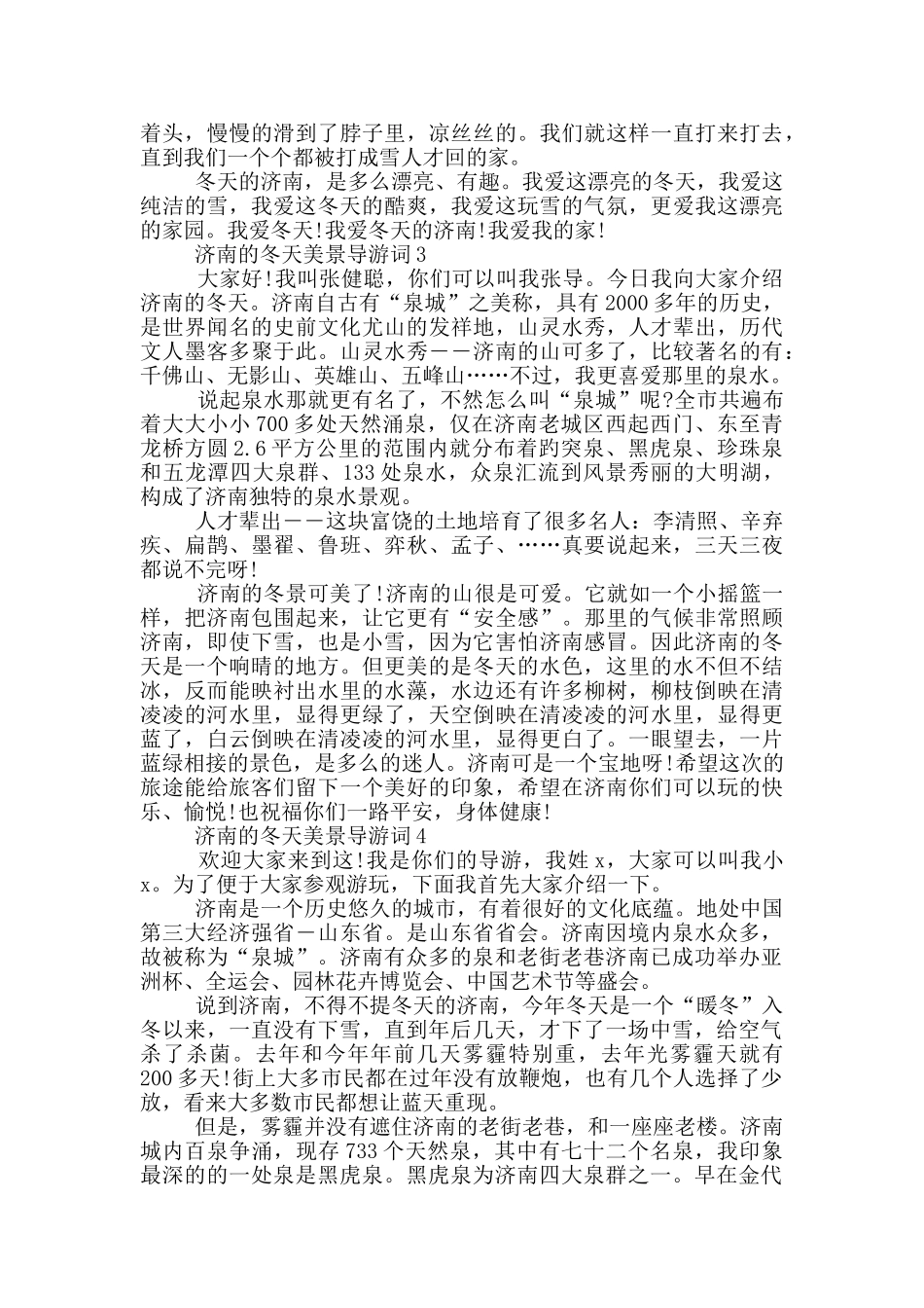 济南的冬天美景导游词_第2页