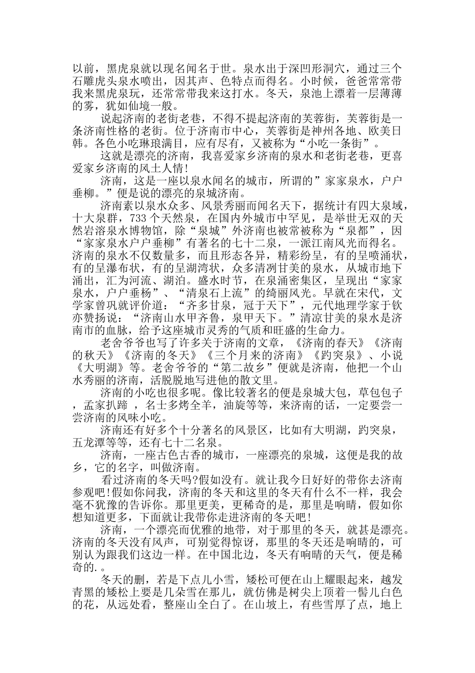 济南的冬天美景导游词_第3页