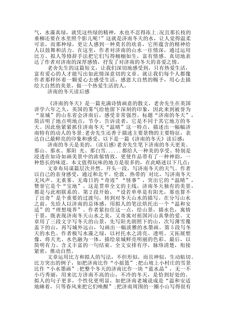 济南的冬天读后感_第2页