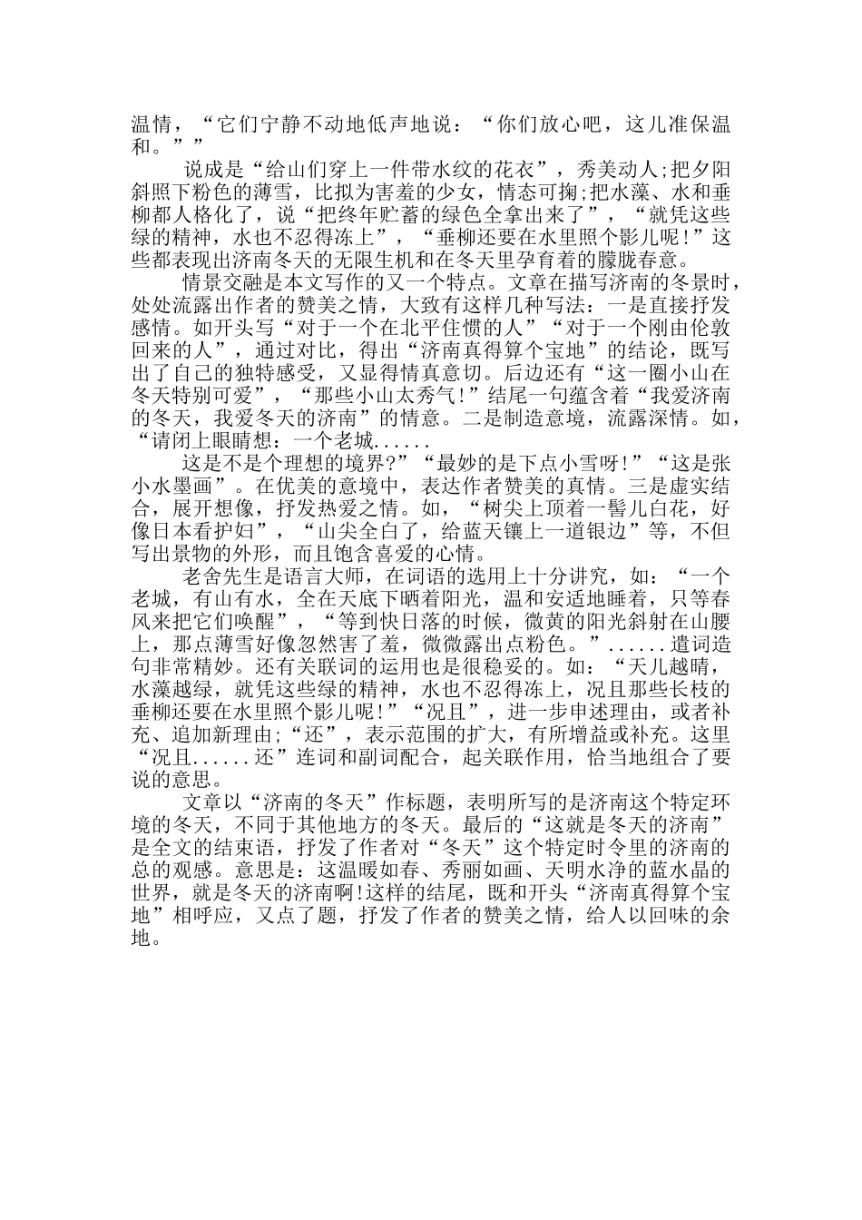 济南的冬天读后感_第3页