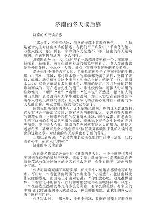 济南的冬天读后感