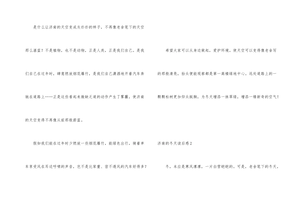 济南的冬天读后感_第2页