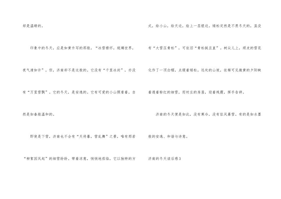 济南的冬天读后感_第3页
