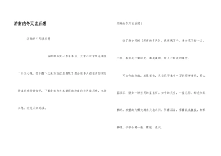 济南的冬天读后感