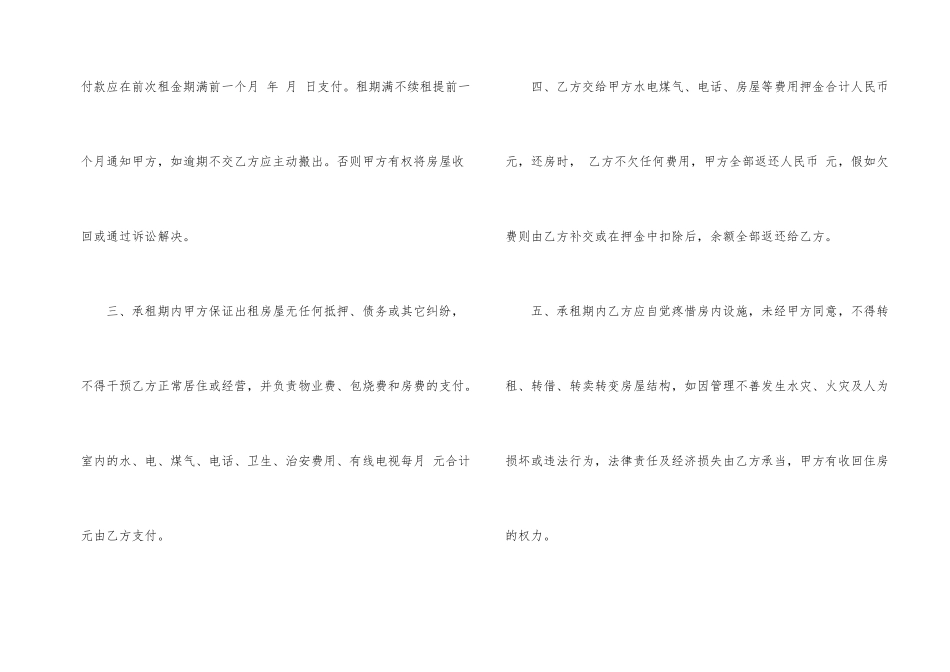 济南租房合同范本大全_第2页