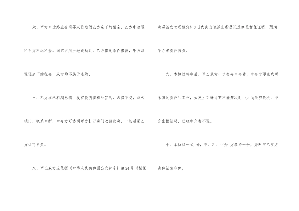 济南租房合同范本大全_第3页