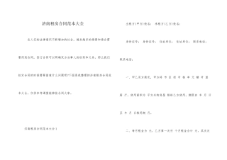 济南租房合同范本大全