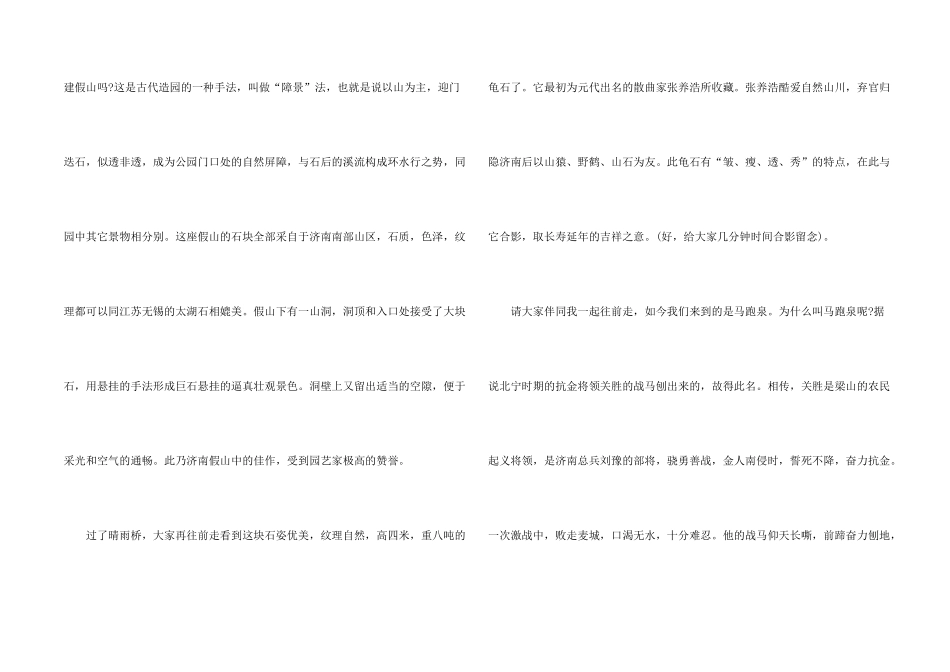 济南趵突泉公园旅游导游词_第2页