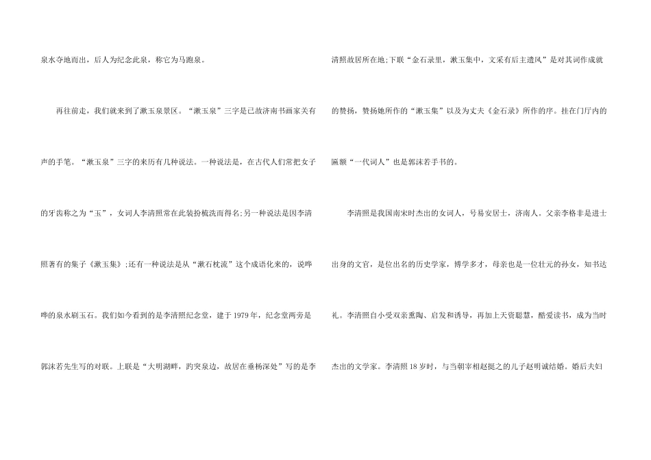 济南趵突泉公园旅游导游词_第3页