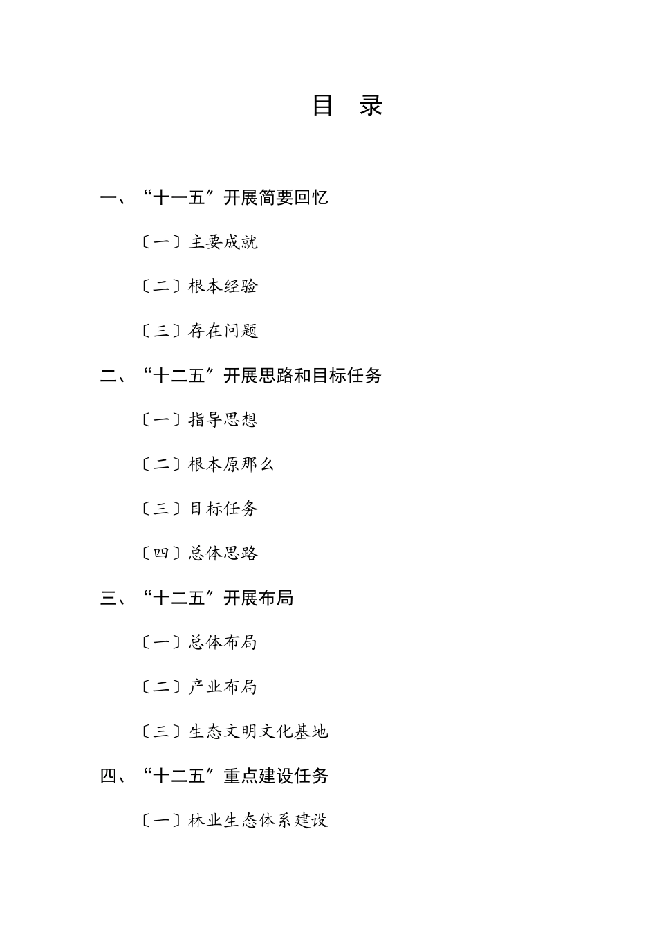 济宁市林业发展“十二五”规划_第2页