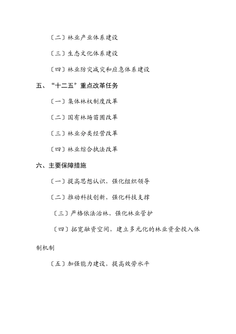 济宁市林业发展“十二五”规划_第3页