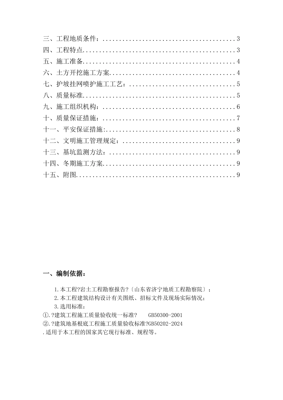 济宁高新区外商服务中心工程土方方案_第3页