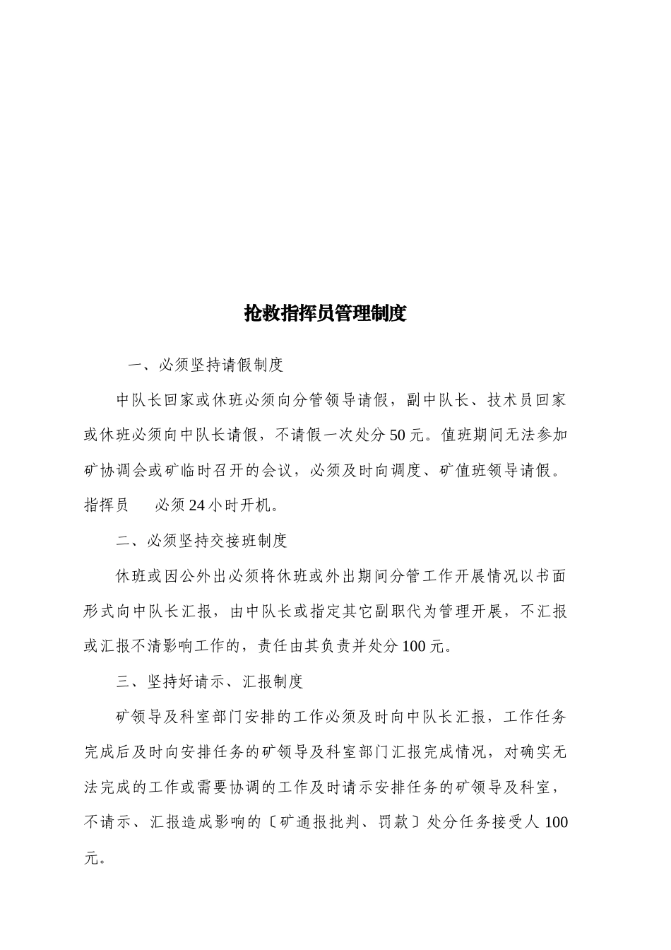 济矿集团救护中队管理规定_第2页