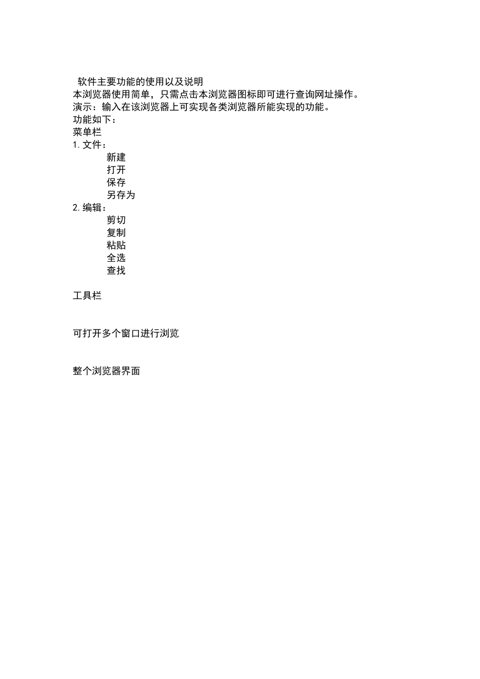 浏览器技术报告_第2页