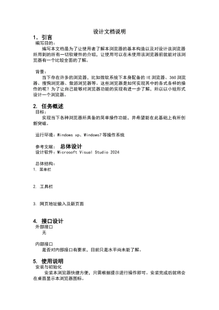 浏览器技术报告