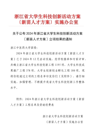 浏览该文件-浙江中医药大学第一临床医学院学生工作网首页