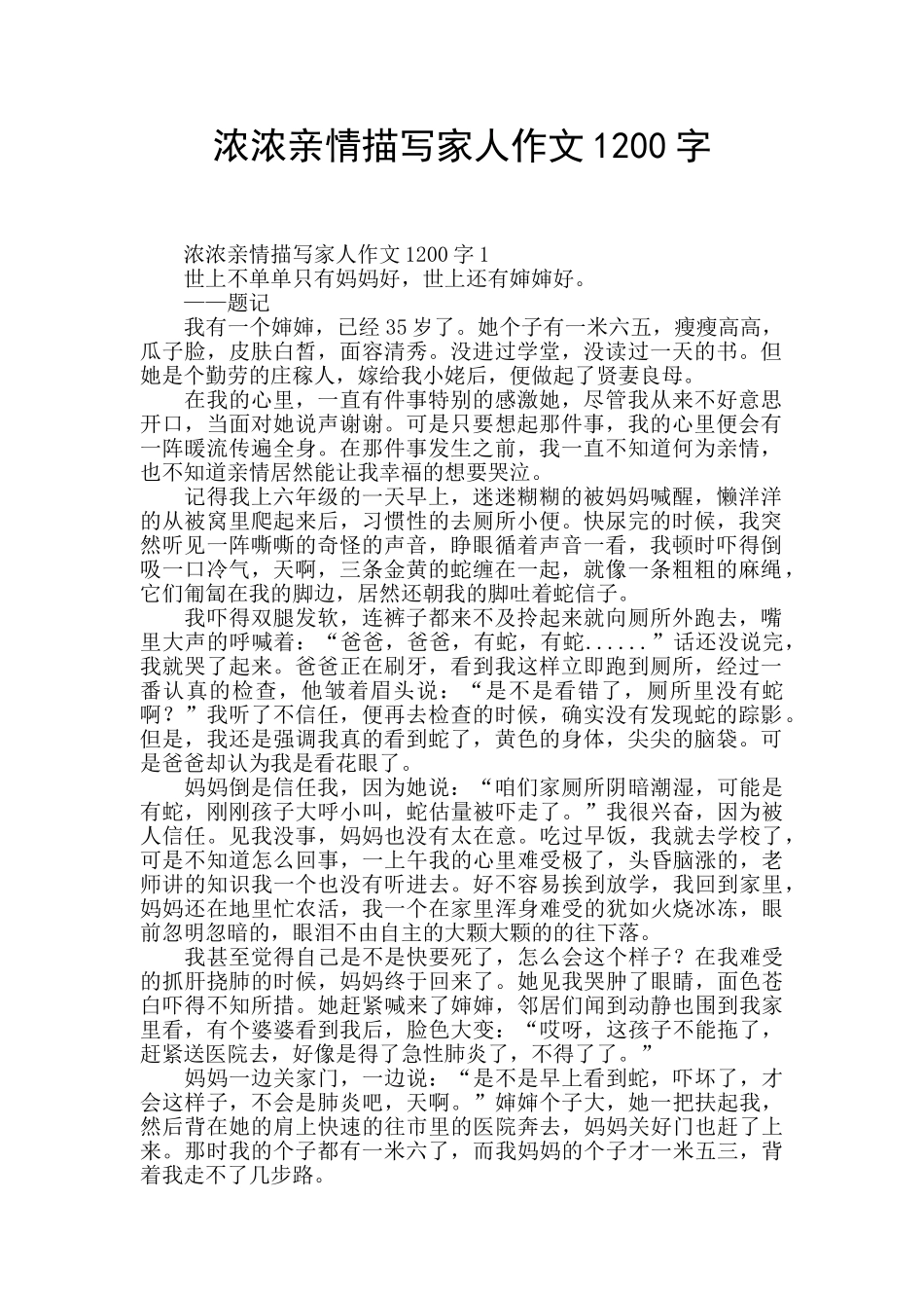 浓浓亲情描写家人作文1200字_第1页