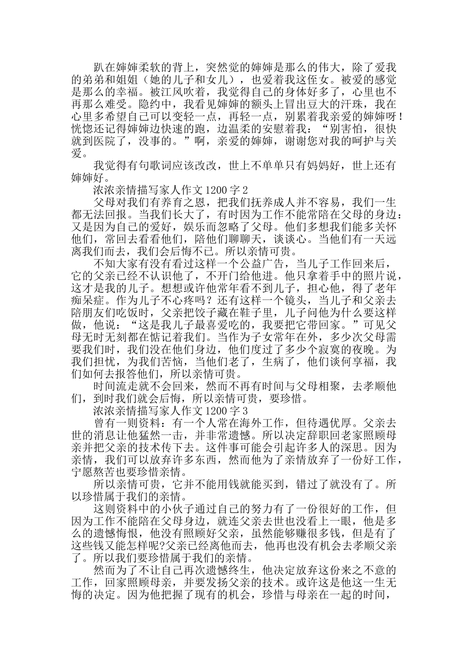 浓浓亲情描写家人作文1200字_第2页