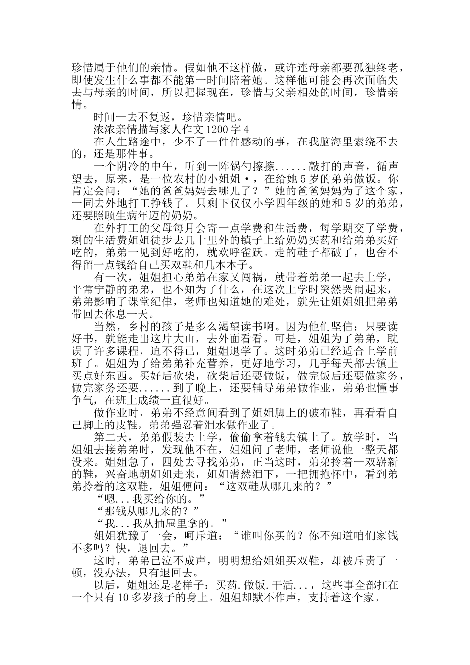 浓浓亲情描写家人作文1200字_第3页