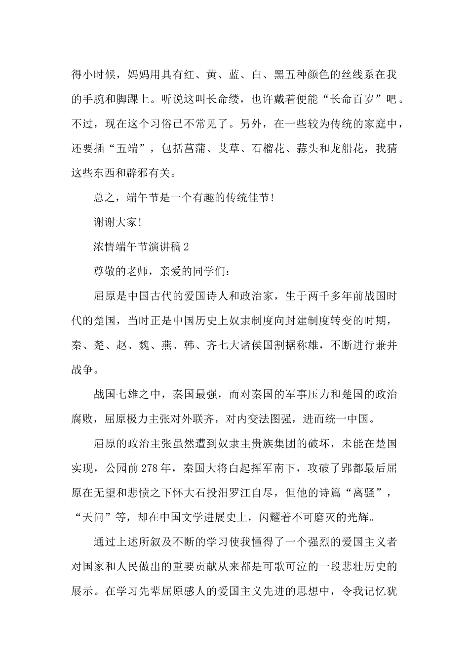 浓情端午节演讲稿简短5篇_第2页