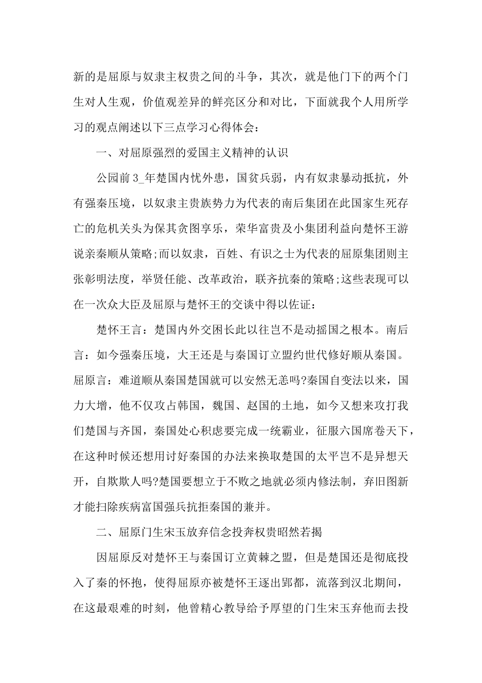 浓情端午节演讲稿简短5篇_第3页