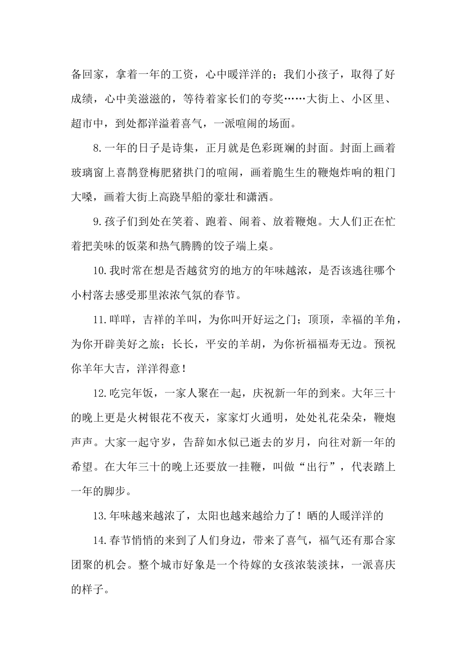 浓浓年味迎春节的句子2024_第2页