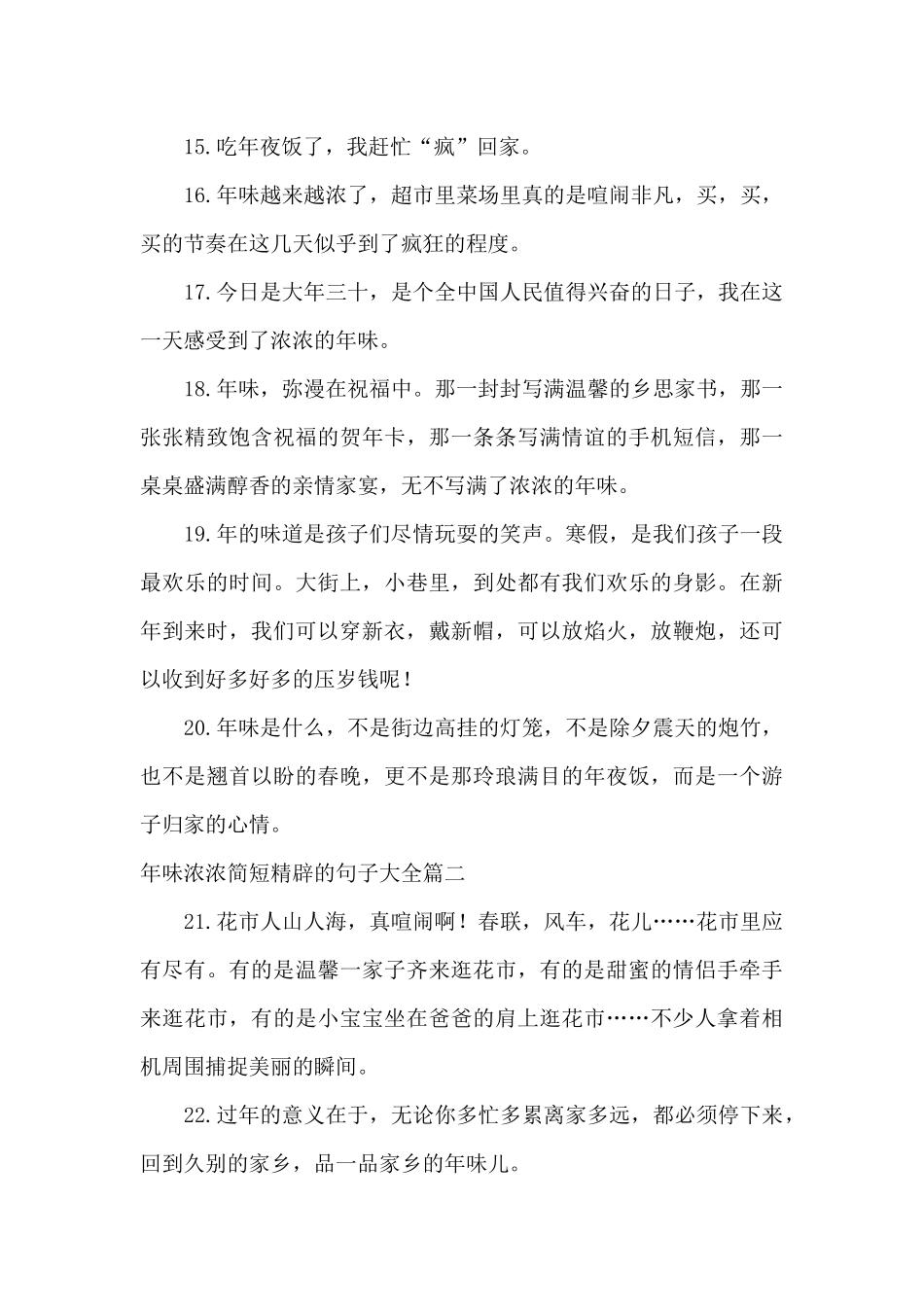 浓浓年味迎春节的句子2024_第3页