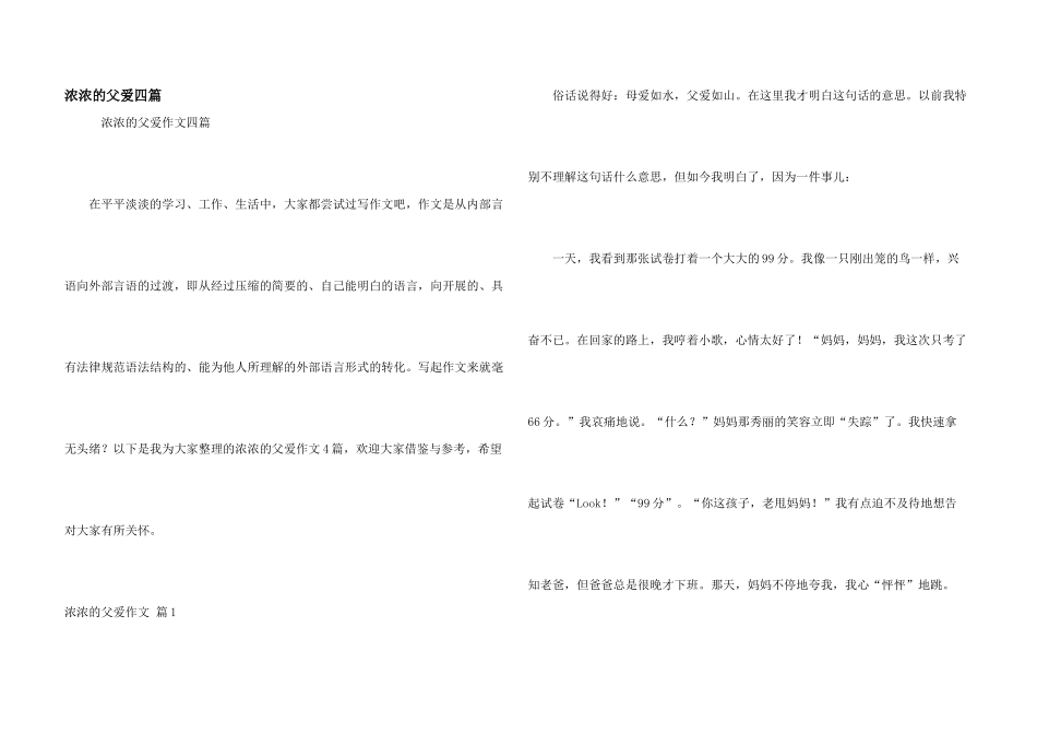 浓浓的父爱四篇_第1页