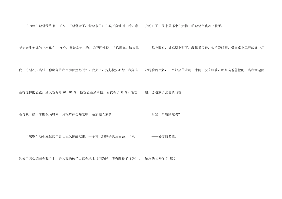 浓浓的父爱四篇_第2页