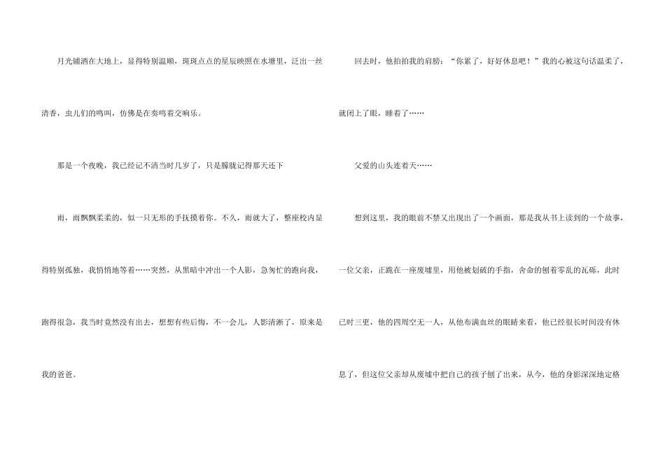 浓浓的父爱四篇_第3页