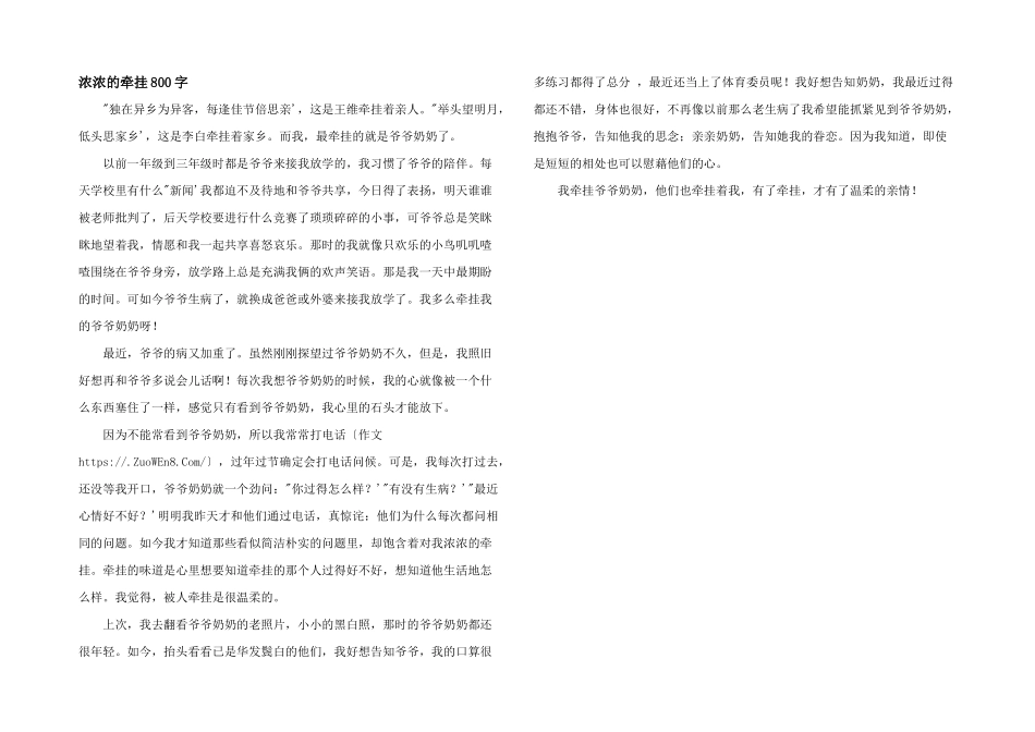浓浓的牵挂800字_第1页